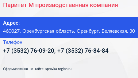 Паритет М производственная компания - визитка