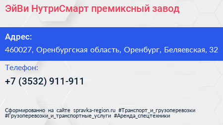 ЭйВи НутриСмарт премиксный завод - визитка