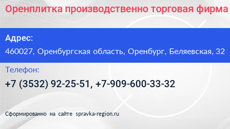 Оренплитка производственно торговая фирма - визитка