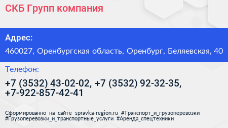 СКБ Групп компания - визитка