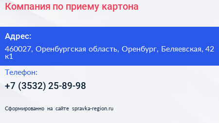 Компания по приему картона - визитка