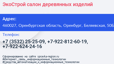 ЭкоСтрой салон деревянных изделий - визитка