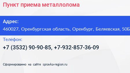 Пункт приема металлолома - визитка