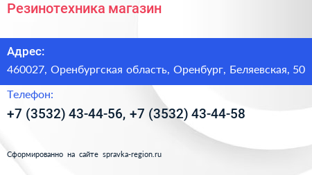 Резинотехника магазин - визитка