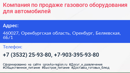 Компания по продаже газового оборудования для автомобилей - визитка