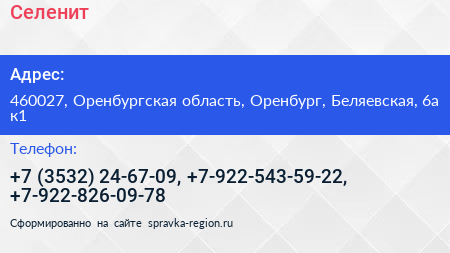 Селенит - визитка