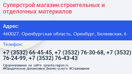 Суперстрой магазин строительных и отделочных материалов - визитка