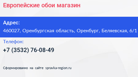 Европейские обои магазин - визитка
