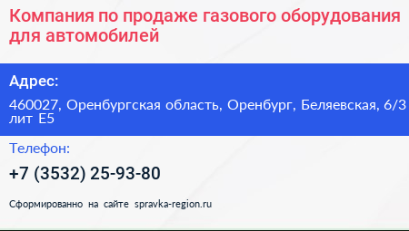 Компания по продаже газового оборудования для автомобилей - визитка