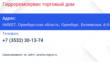 Гидроремсервис торговый дом - визитка