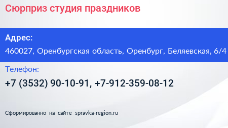 Сюрприз студия праздников - визитка