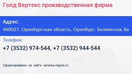 Голд Вертекс производственная фирма - визитка