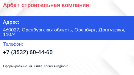 Арбат строительная компания - визитка