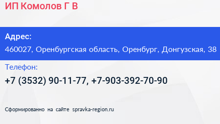 ИП Комолов Г В  - визитка