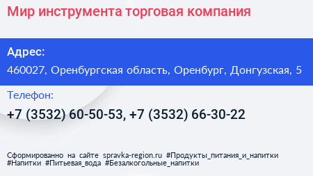 Мир инструмента торговая компания - визитка