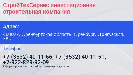 СтройТехСервис инвестиционная строительная компания - визитка