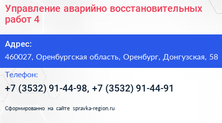 Управление аварийно восстановительных работ 4 - визитка