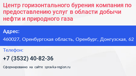 Центр горизонтального бурения компания по предоставлению услуг в области добычи нефти и природного газа - визитка