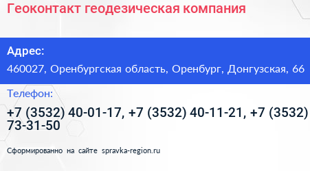 Геоконтакт геодезическая компания - визитка