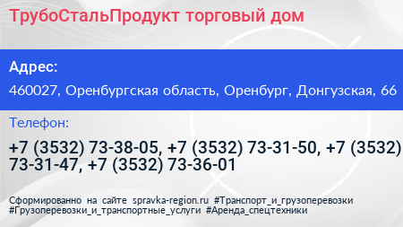 ТрубоСтальПродукт торговый дом - визитка
