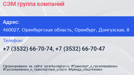 СЭМ группа компаний - визитка