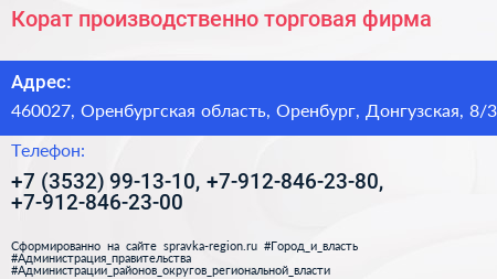 Кoрат производственно торговая фирма - визитка