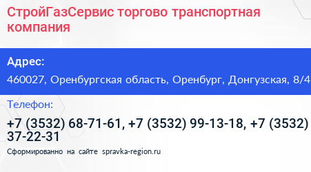 СтройГазСервис торгово транспортная компания - визитка