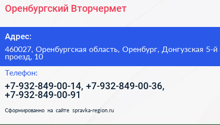 Оренбургский Вторчермет - визитка