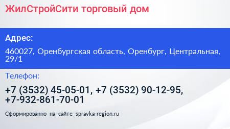 ЖилСтройСити торговый дом - визитка