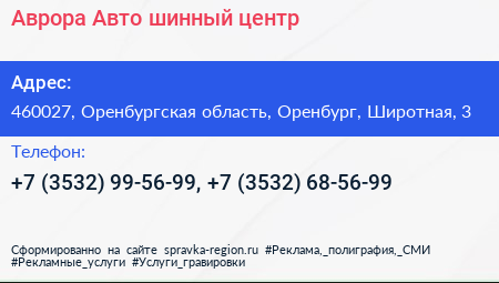 Аврора Авто шинный центр - визитка