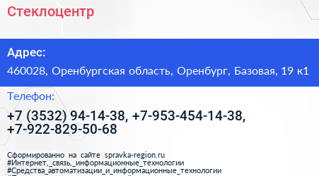 Стеклоцентр - визитка