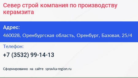 Север строй компания по производству керамзита - визитка