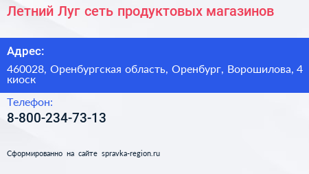 Летний Луг сеть продуктовых магазинов - визитка