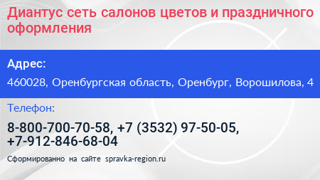 Диантус сеть салонов цветов и праздничного оформления - визитка
