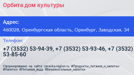 Орбита дом культуры - визитка