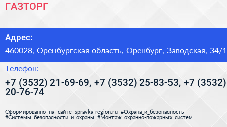 ГАЗТОРГ - визитка