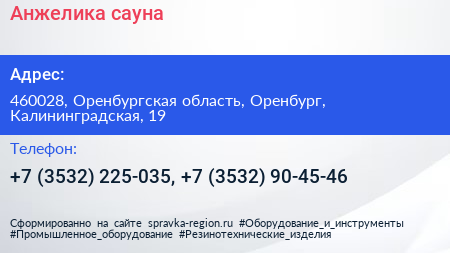 Анжелика сауна - визитка