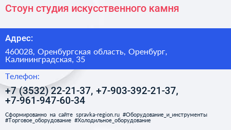 Стоун студия искусственного камня - визитка