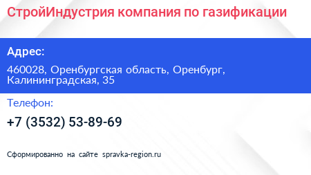 СтройИндустрия компания по газификации - визитка