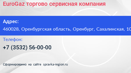 EuroGaz торгово сервисная компания - визитка