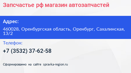 Запсчастье рф магазин автозапчастей - визитка