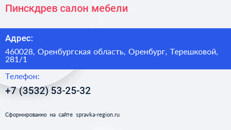 Пинскдрев салон мебели - визитка