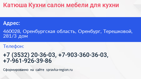 Катюша Кухни салон мебели для кухни - визитка