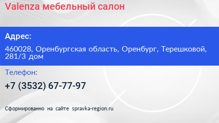 Valenza мебельный салон - визитка