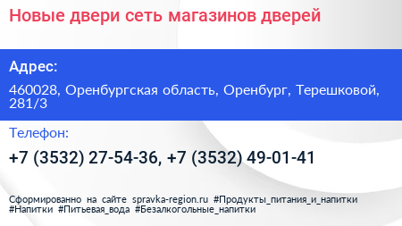 Новые двери сеть магазинов дверей - визитка