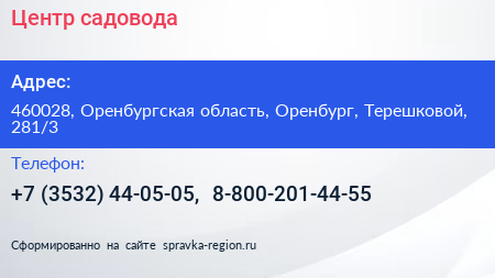 Центр садовода - визитка