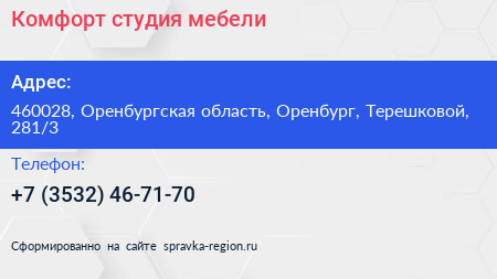 Комфорт студия мебели - визитка