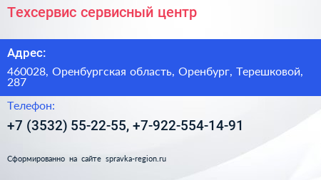 Техсервис сервисный центр - визитка
