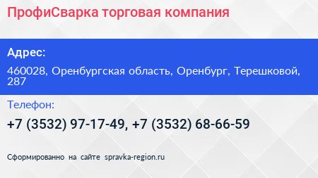 ПрофиСварка торговая компания - визитка