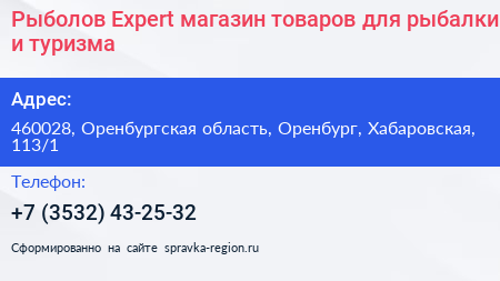 Рыболов Expert магазин товаров для рыбалки и туризма - визитка